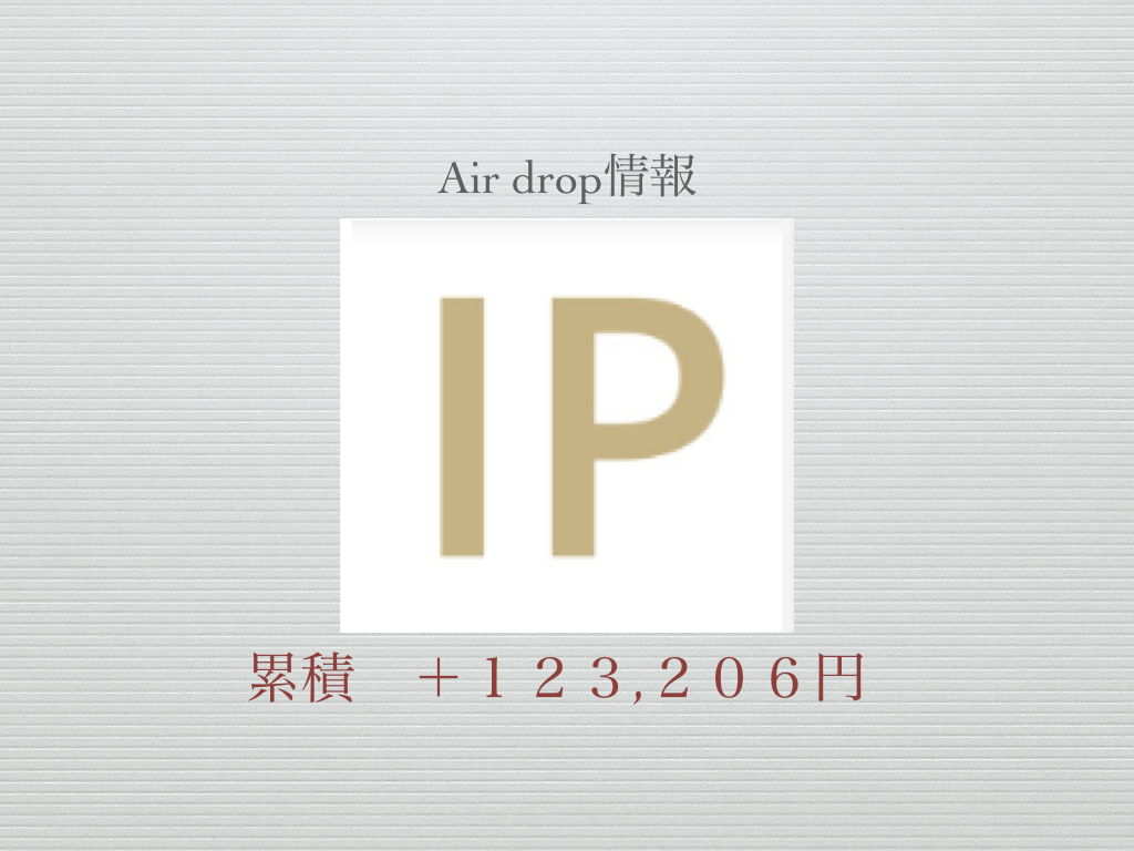【Air drop】早い者勝ち！エアドロップトークンIPGの貰い方を説明します